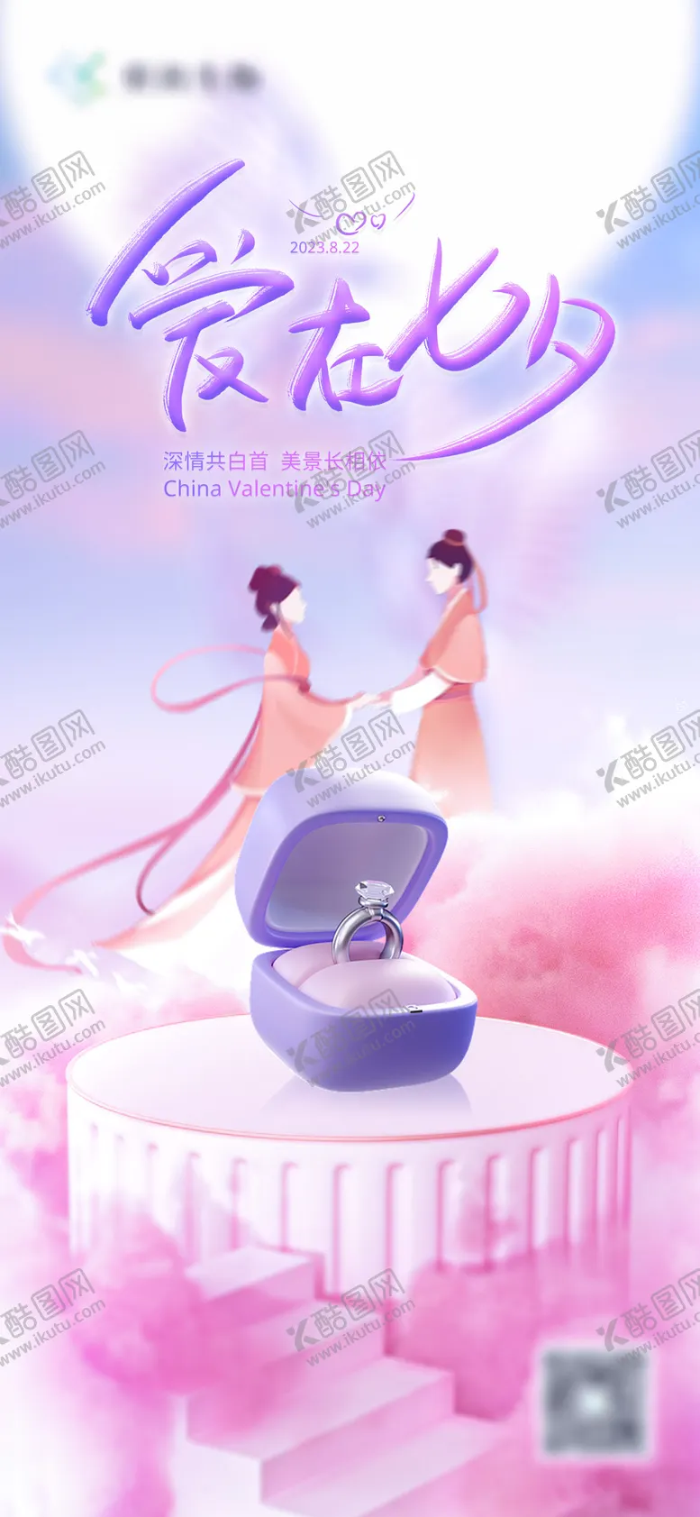 编号：74754711211609284316【酷图网】源文件下载-七夕情人节宣传海报