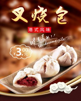 包子海报