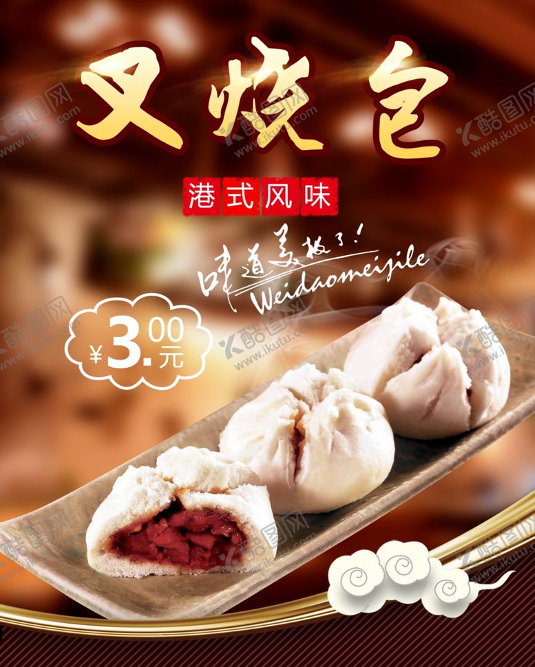 编号：38677309170736514956【酷图网】源文件下载-包子海报