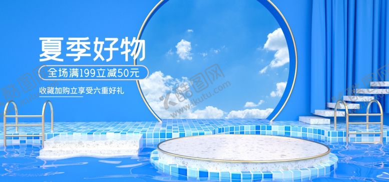 编号：44924307041248558756【酷图网】源文件下载-夏季促销