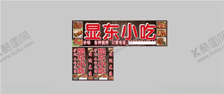 编号：56603510110421378839【酷图网】源文件下载-小吃门头招牌