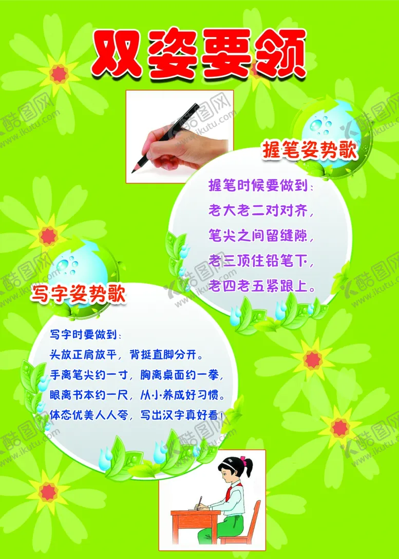 编号：63678104240454559696【酷图网】源文件下载-双姿