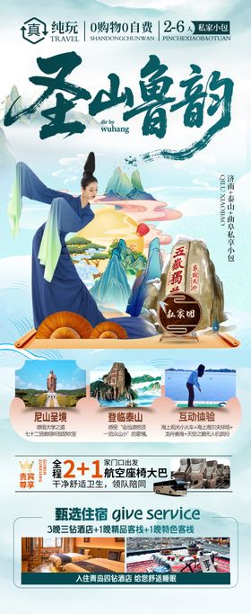 山东济南泰山青岛威海海南旅游海报
