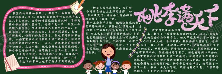 编号：68834302052250109701【酷图网】源文件下载-教师节黑板报