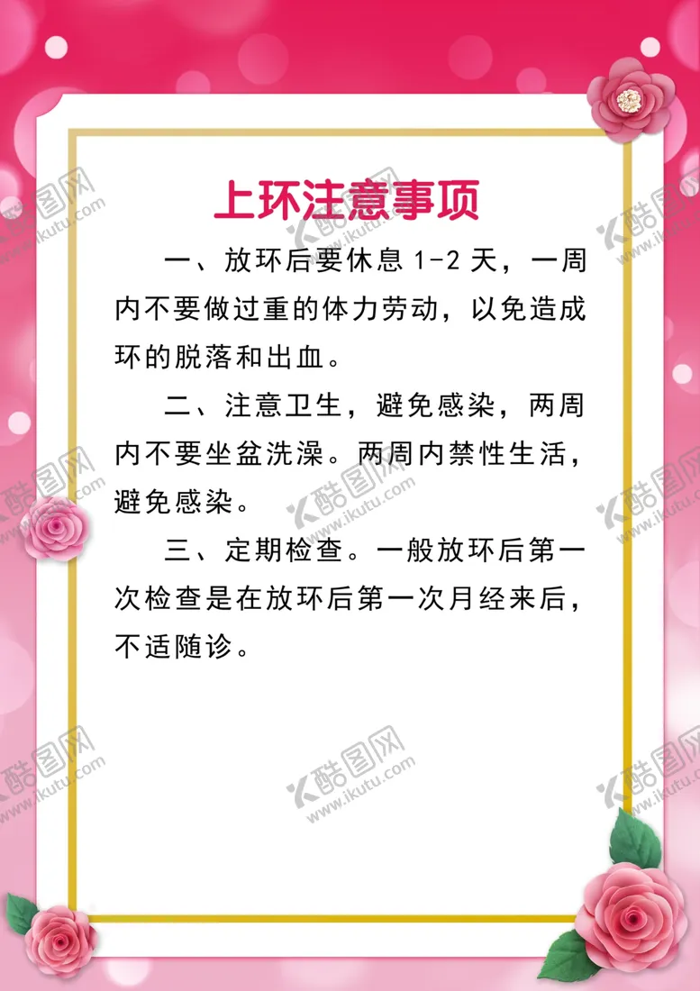 编号：51655612130356529611【酷图网】源文件下载-上环注意事项