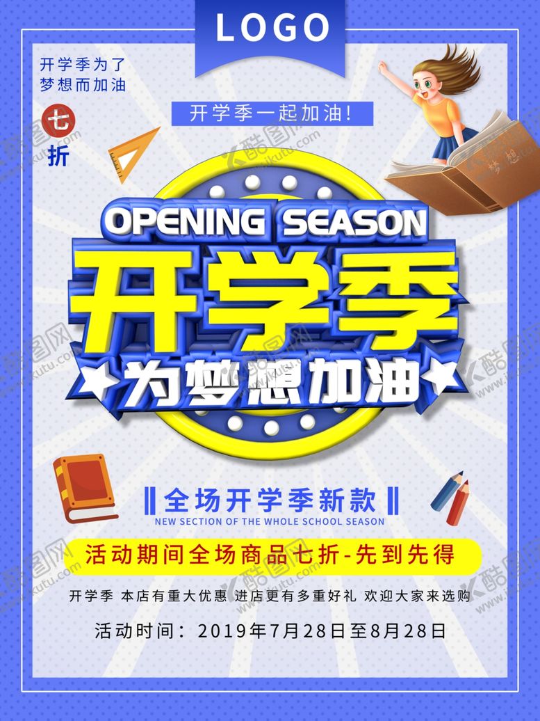编号：50544107070622202885【酷图网】源文件下载-开学季