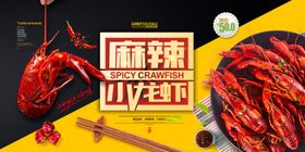 小龙虾