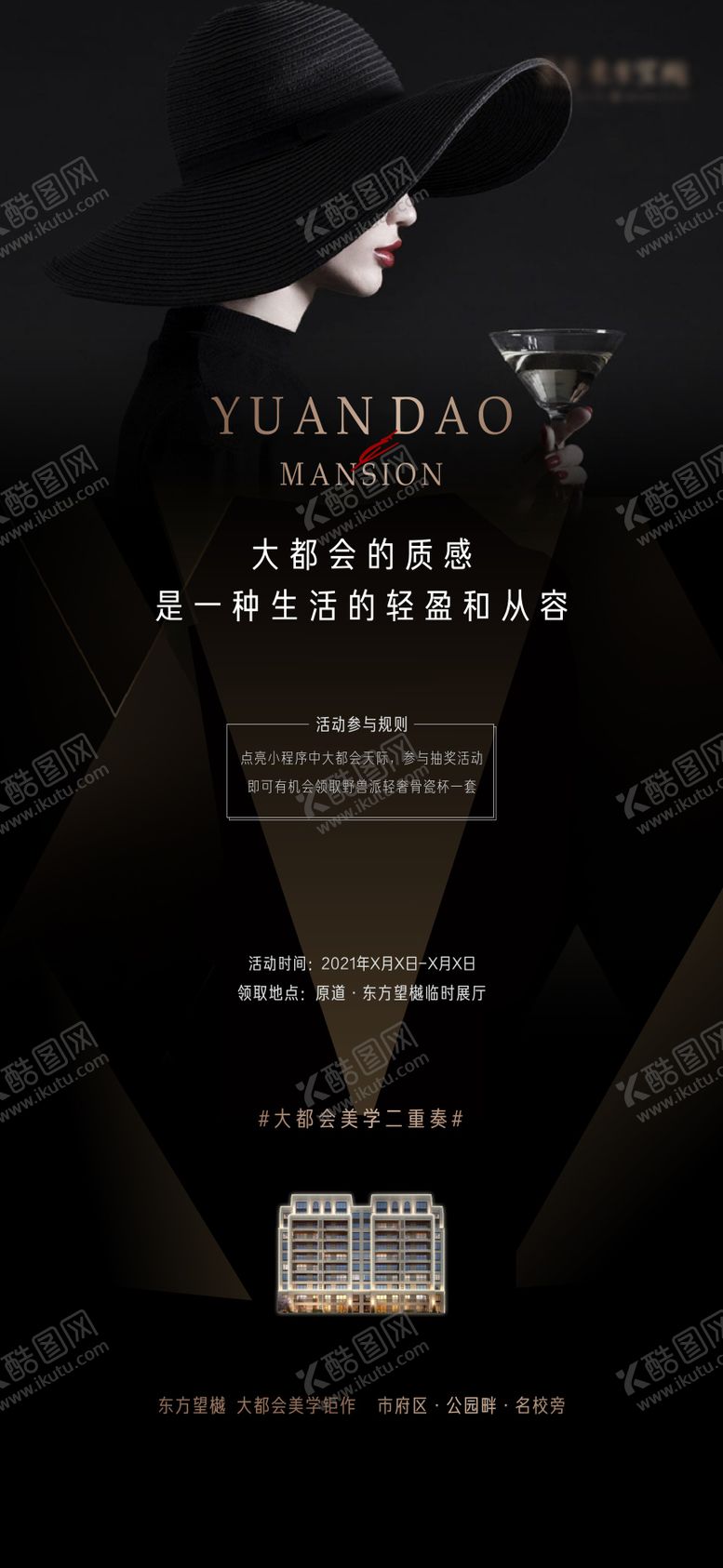编号：73722411260335548849【酷图网】源文件下载-高端地产活动单图