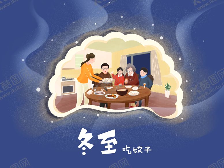 编号：54788610190227038845【酷图网】源文件下载-冬至快乐