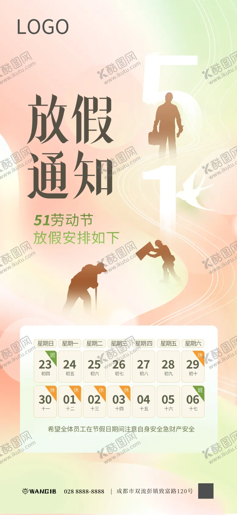 编号：35772801130704211338【酷图网】源文件下载-五一劳动节放假