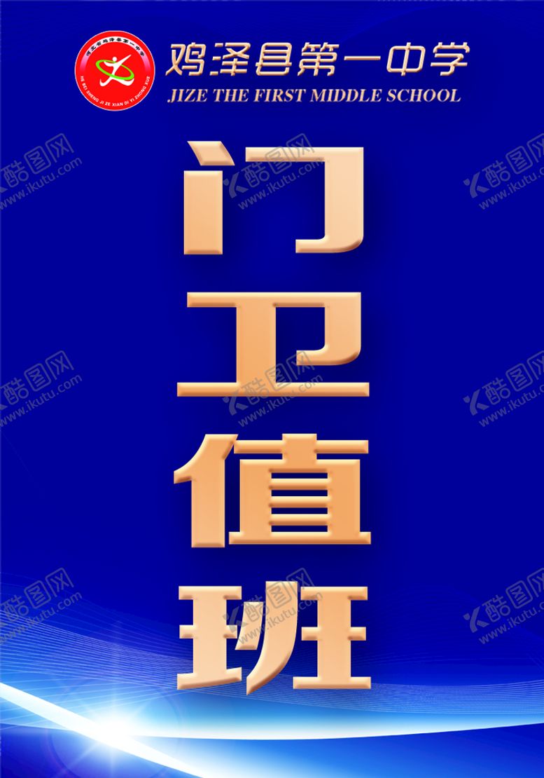 编号：93428509221355551827【酷图网】源文件下载-门卫值班证