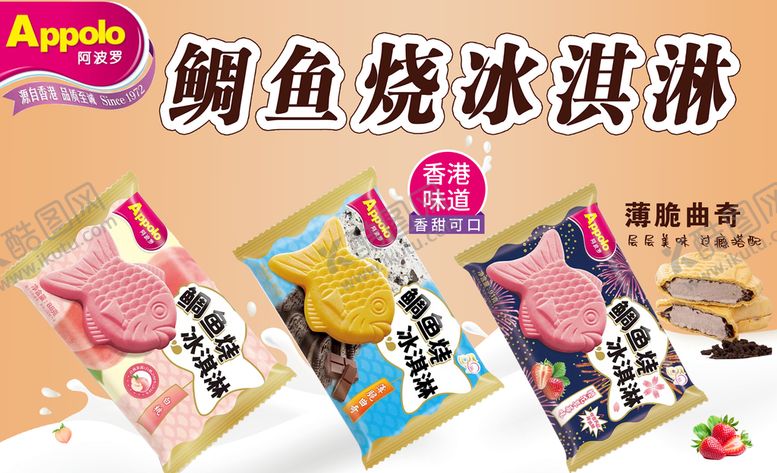 编号：30691809151325207156【酷图网】源文件下载-阿波罗冰淇淋黄色主题香港制造
