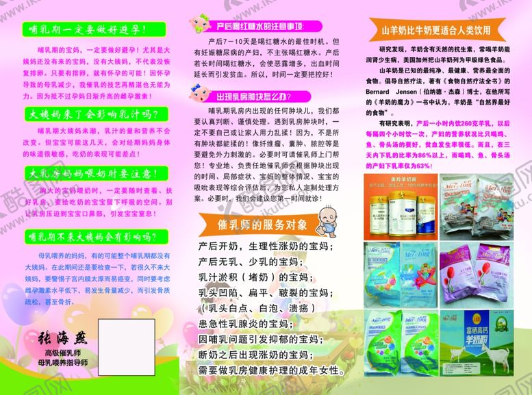 编号：77671805150120271177【酷图网】源文件下载-无痛催乳三折页