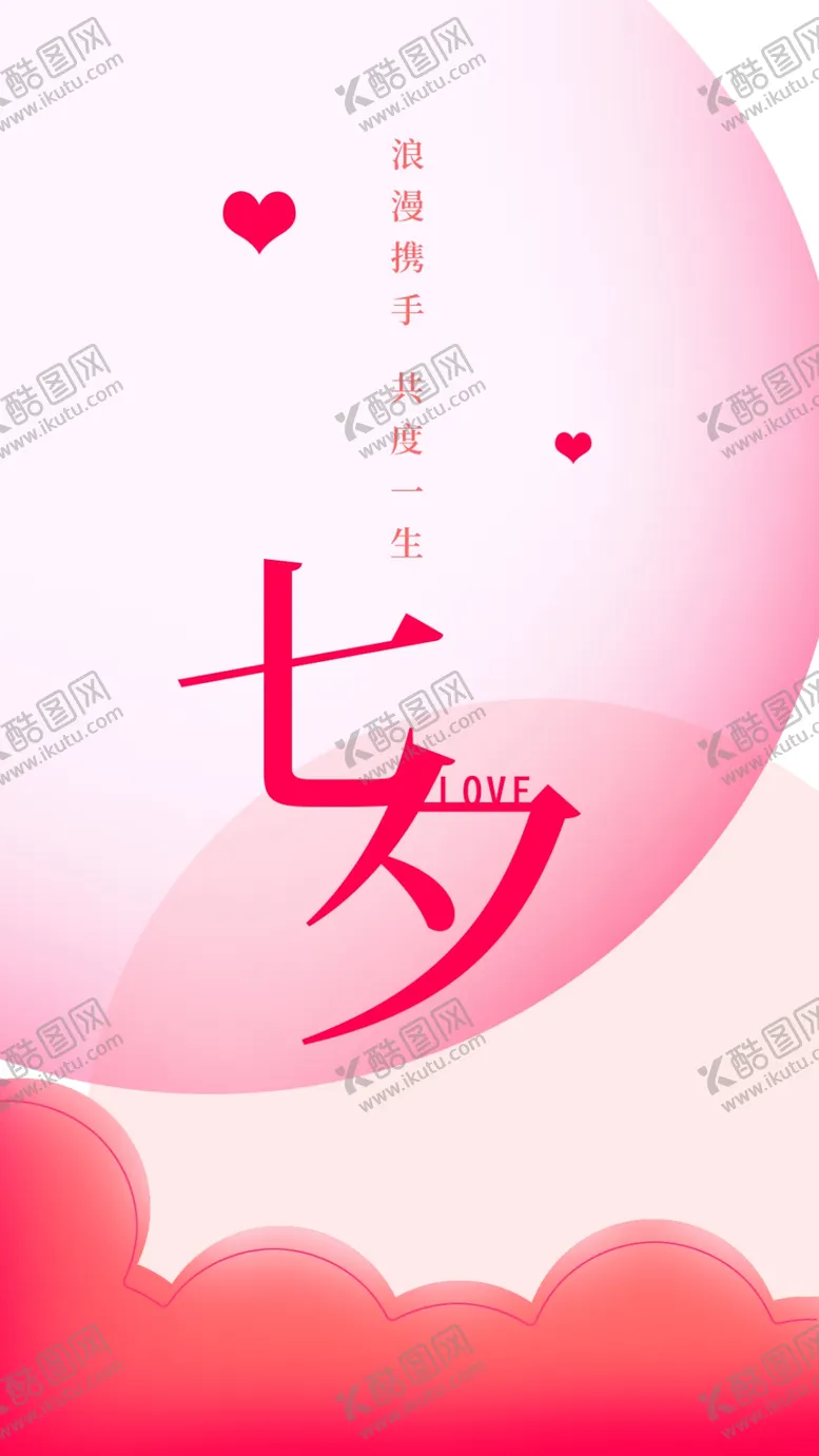 编号：80707104092045393672【酷图网】源文件下载-情人节