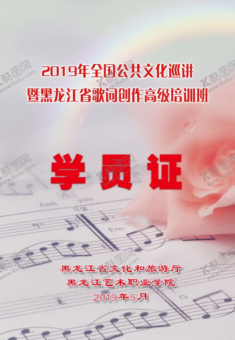 编号：34194602111901203259【酷图网】源文件下载-学员证