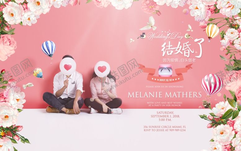 编号：52521309202152131993【酷图网】源文件下载-结婚展架