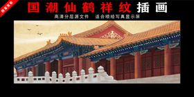 浓彩国潮插画国潮手绘插画