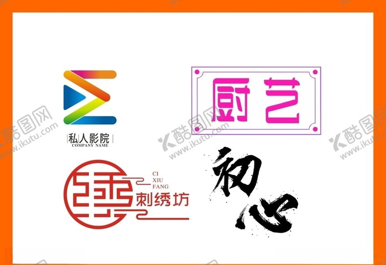 编号：53844610310626126268【酷图网】源文件下载-LOGO设计