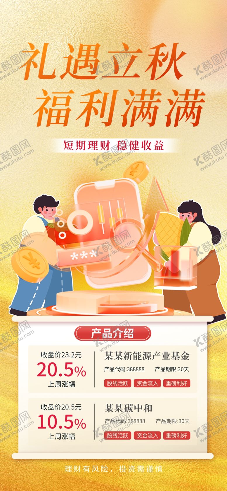 编号：72310712040611428083【酷图网】源文件下载-立秋