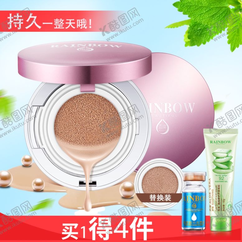 编号：68481610200125521408【酷图网】源文件下载-护肤品化妆品推广图直通车