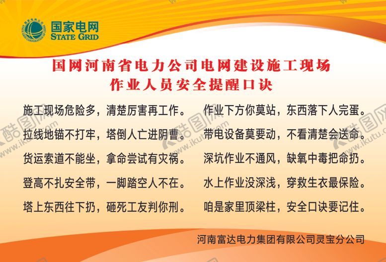 编号：81916706260122564328【酷图网】源文件下载-施工安全