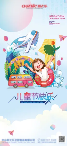 六一儿童节61七彩年快乐