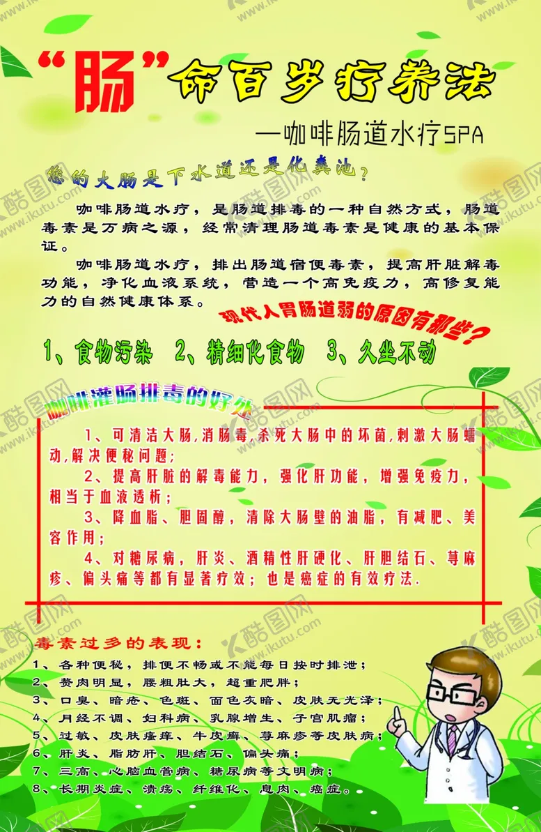 编号：99346811301916518278【酷图网】源文件下载-肠命百岁疗养法