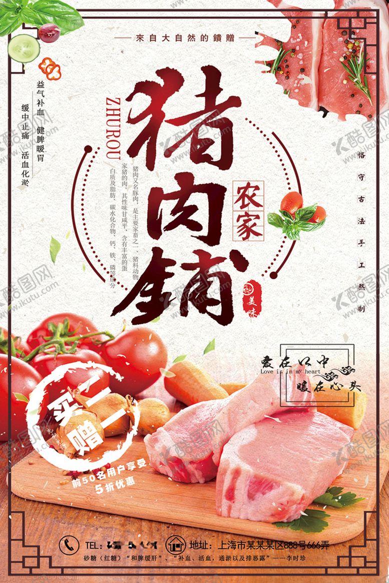 编号：40494910202023375138【酷图网】源文件下载-猪肉海报