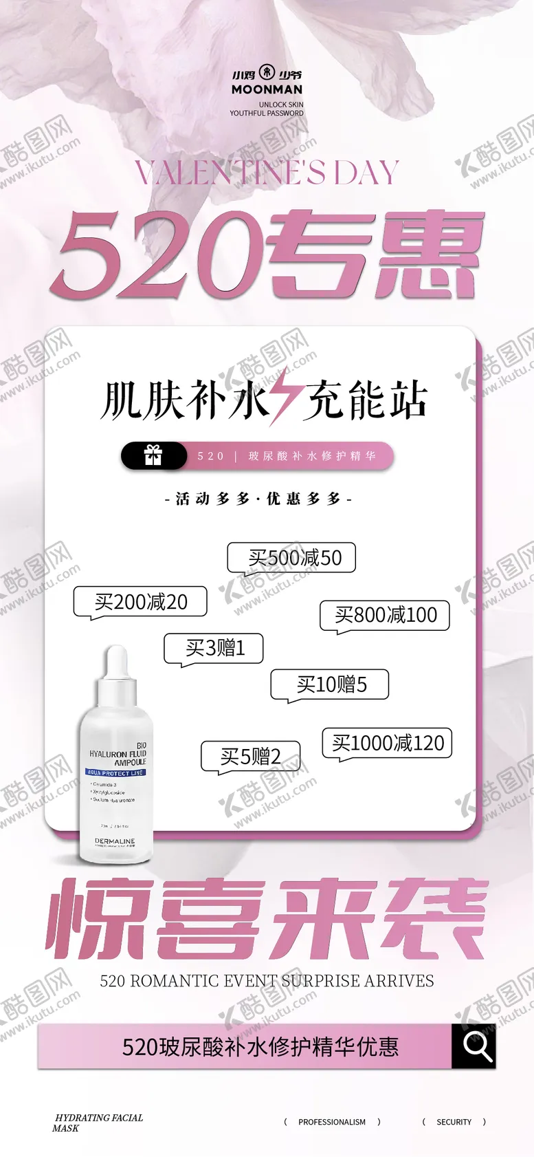编号：80564206102331164950【酷图网】源文件下载-医美活动海报