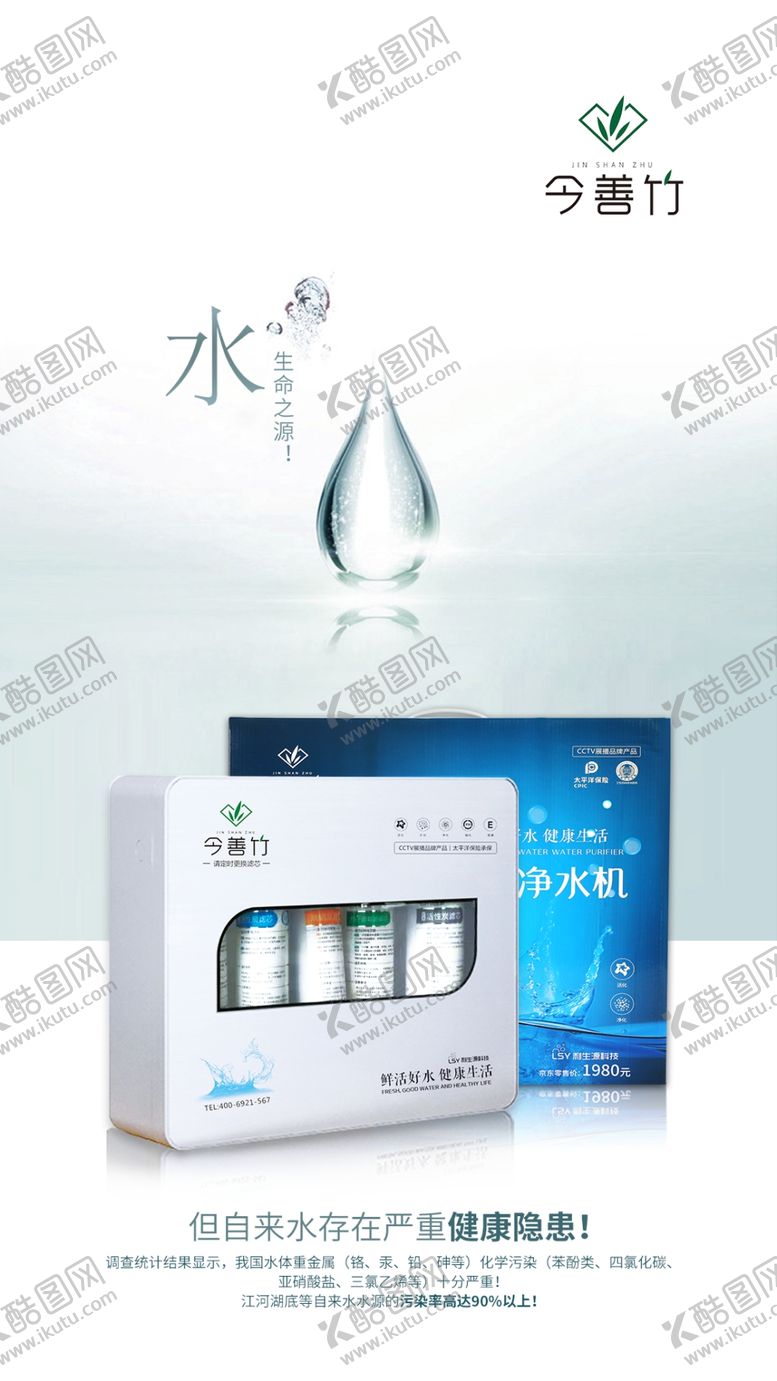 编号：43581006260522259798【酷图网】源文件下载-生命之源净水器