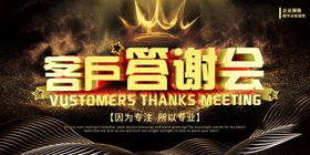 客户答谢会