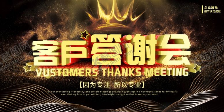 编号：57931109271451494765【酷图网】源文件下载-客户答谢会
