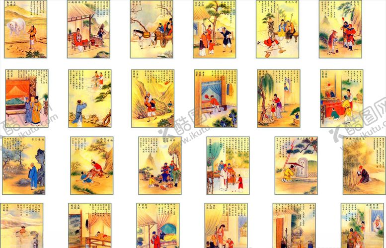 编号：62664509230246203140【酷图网】源文件下载-二十四孝