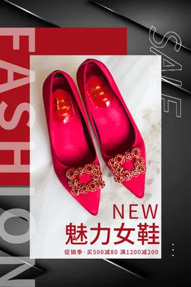 鞋子促销