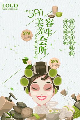 美容保健海报