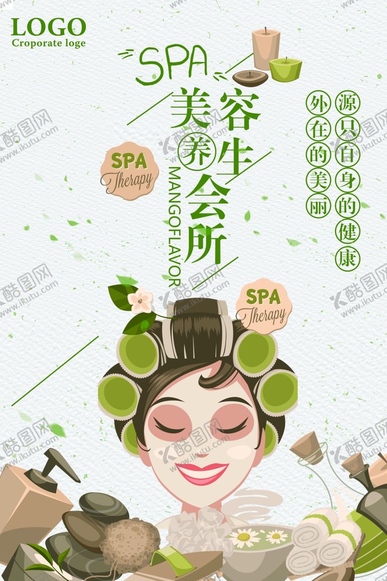 编号：35966005151108132403【酷图网】源文件下载-美容保健海报