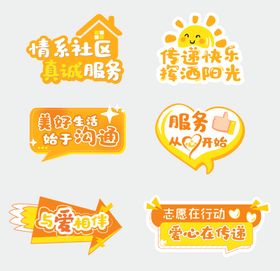 奉献公益手持牌