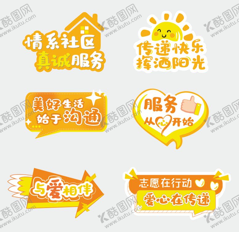 编号：66368612011932561633【酷图网】源文件下载-奉献公益手持牌