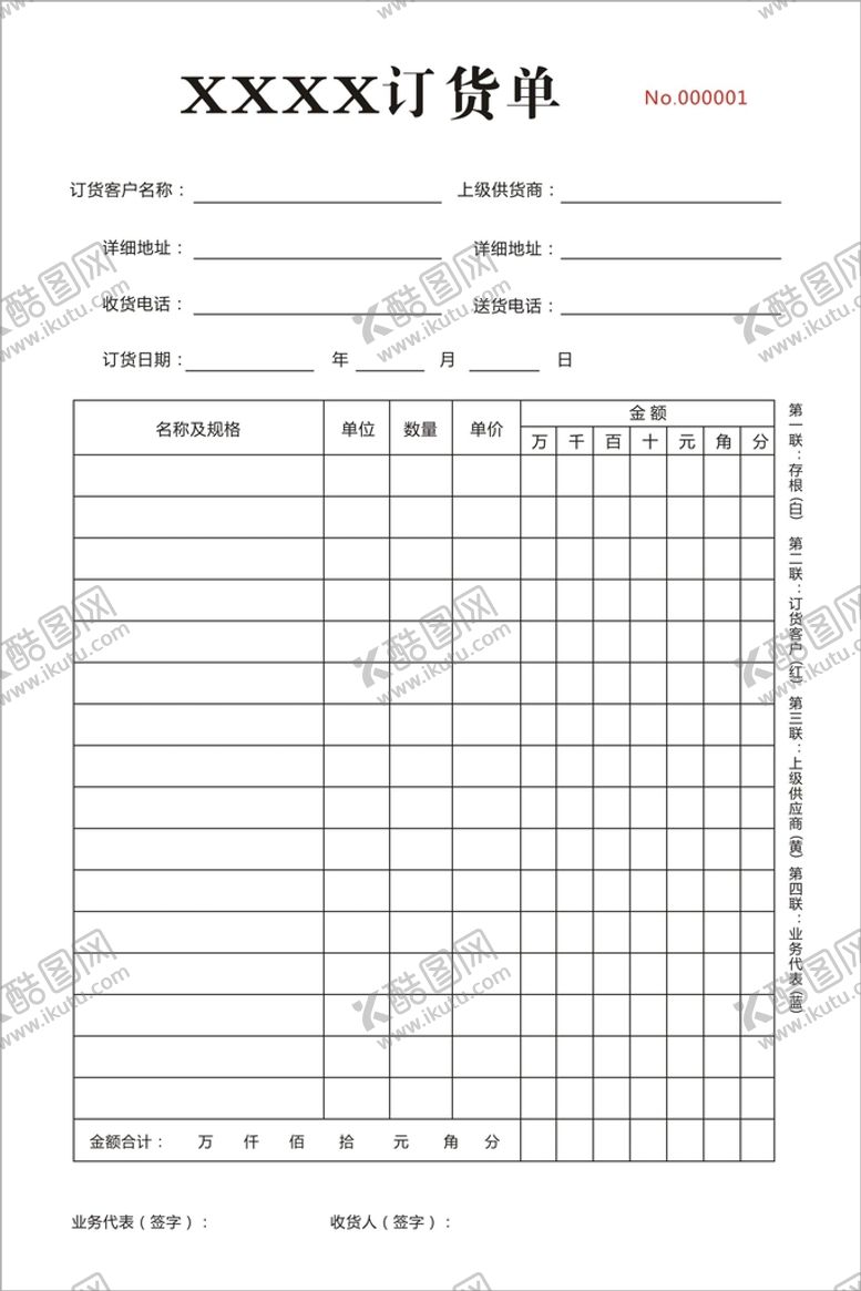 编号：38289502090648263627【酷图网】源文件下载-订货单