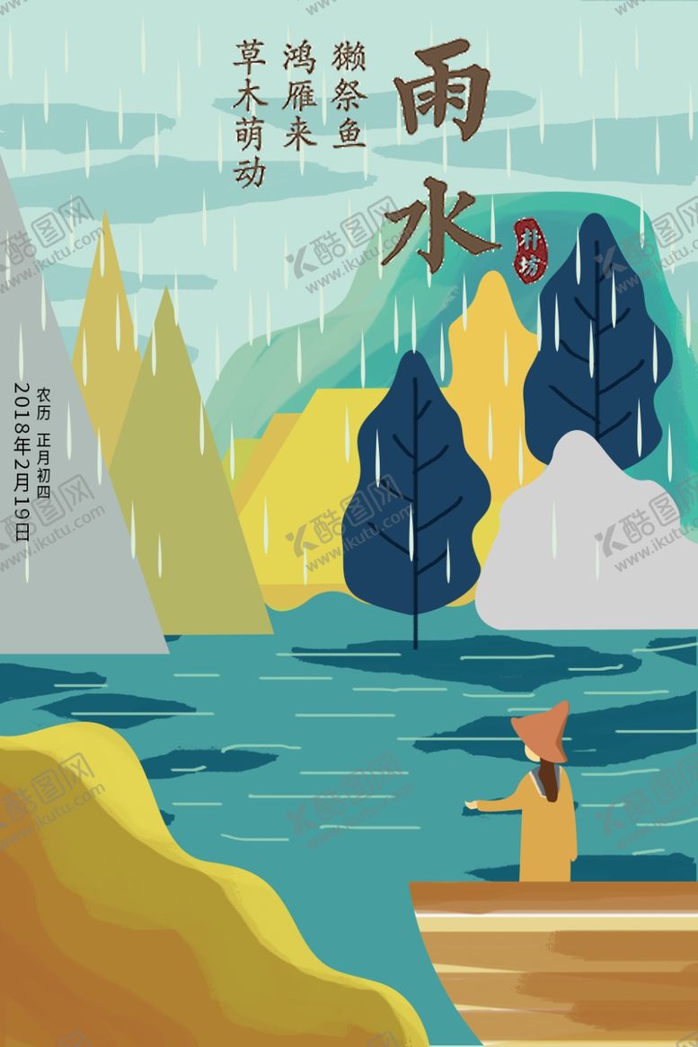 编号：97090204172234002733【酷图网】源文件下载-雨水时节江上泛舟图景