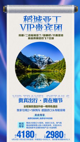 一步稻位稻城旅游海报