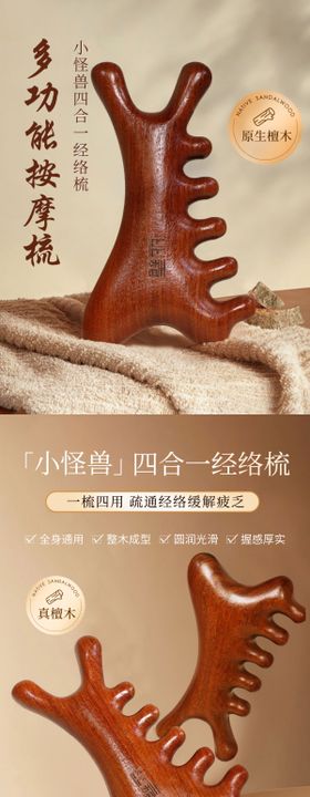 多功能按摩梳详情页