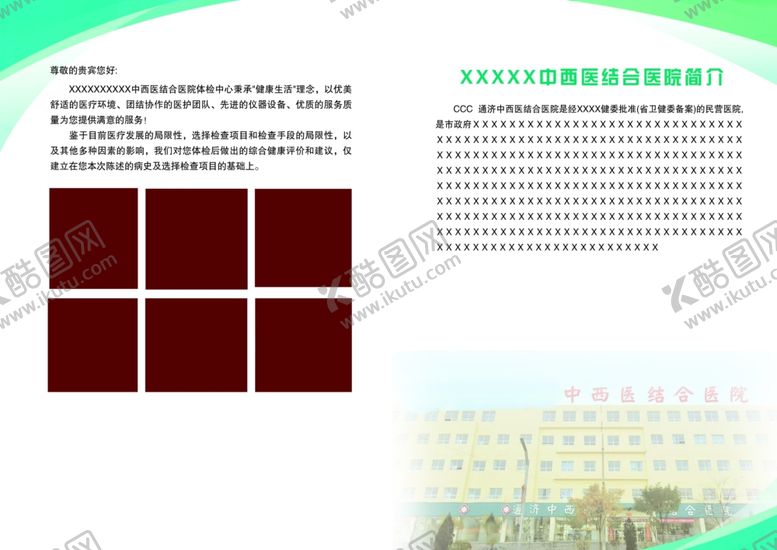 编号：85870404010015007127【酷图网】源文件下载-医院简介