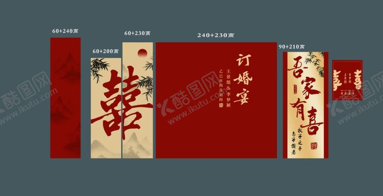 编号：29086704281942032661【酷图网】源文件下载-订婚宴
