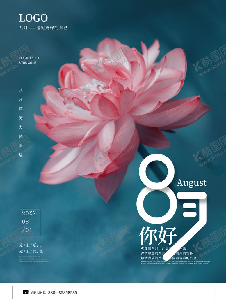 编号：41646011162350154736【酷图网】源文件下载-8月你好