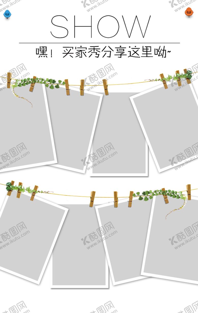 编号：79812009162146354132【酷图网】源文件下载-买家秀装修模板
