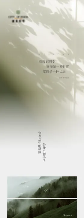 地产价值文旅度假高级长图