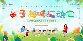 亲子运动会海报