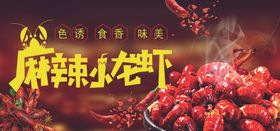麻辣小龙虾诱人美食