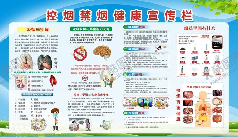 编号：48514201281353186759【酷图网】源文件下载-禁烟控烟专栏